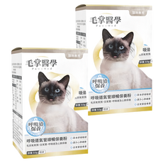 毛掌 保健品 貓 呼吸道氣管順暢保養粉 50g 呼吸器官/支氣管, 2盒