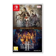 Nintendo 任天堂 SWITCH 歧路旅人 1+2 合輯 OCTOPATH TRAVELER 1+2 中文亞版, 單一商品