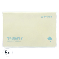 7321디자인 행복 입출금 통장 만년 다이어리 6months, 레몬, 5개 레몬, 5개