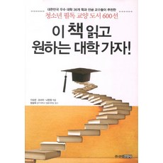 讀這本書 考上理想大學吧!, 少年金永社