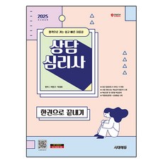 Sidaeedu 2025 諮商心理師 一本搞定修訂版, 期間通知計劃