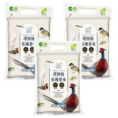 米屋 知本溼地環頸雉有機香米 台灣台東產 有機白米, 1kg, 3包, CNS一等