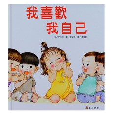 我喜歡我自己, 精裝