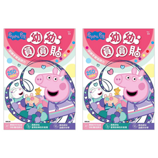 Peppa Pig 粉紅豬小妹 幼幼圓圓貼 2本, 根華出版社, N/A