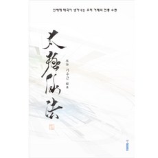 太極仙法：於人體生成太極的我們民族的修行, K-BOOKS, 奇宇根