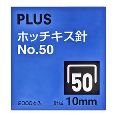 PLUS 普樂士 訂書針, 10mm, 1盒