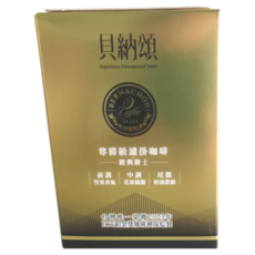 貝納頌 尊爵級濾掛咖啡, 10g, 8包, 1盒