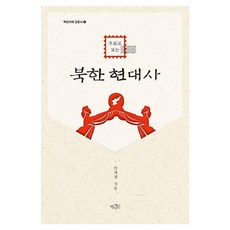 Yeoksain 從郵票看北韓現代史 - 理解北韓入門書 1