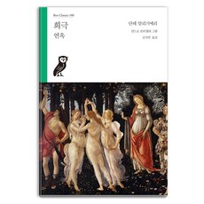 BuBooks 喜劇煉獄 - Boo Classic 100, 但丁·阿利吉耶里