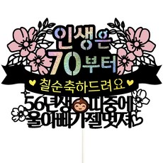 Vivid rain 七十大壽蛋糕插牌, 102 人生肩帶 七十大壽 我們爸爸, 1個