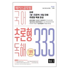 hackersgosi 國語推理型閱讀理解 333 Vol 1, 駭客公務員