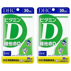 DHC 維他命D 含800IU高效成分 助您保持活力 促進鈣吸收 30日份, 30顆, 150mg, 2包