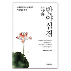 Gutmoningmidieo 超譯般若心經：獻給觀照自我、專為我而寫的最短經文, 鄭社長