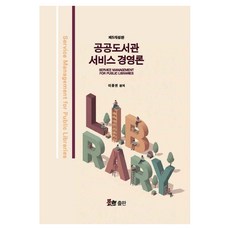 MunHyeonPublishing 公共圖書館服務經營論 (修訂第5版), 單一商品