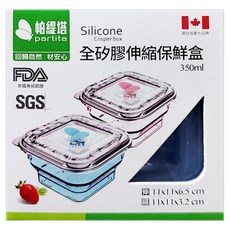 partita 帕緹塔 全矽膠伸縮保鮮盒 方形, 1個容器 + 1個蓋子, 1個