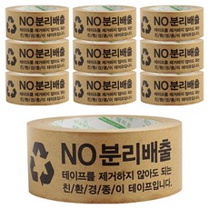 스테이그린 크라프트 종이 취급주의 박스테이프 48mm x 40m, 브라운, 10개