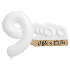 數字氣球 9 32吋, 白色, 8個