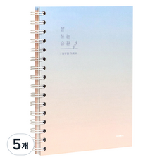 ICONIC 好好使用的習慣記帳本, 06 日出, 5個