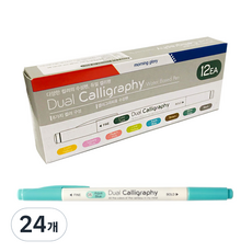 morning glory 雙頭書法筆 700, 24個, 05 水藍色