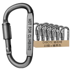 DIBOTE 迪伯特 鋁合金帶鎖D型扣環 W3004-12, 10個, 槍黑色