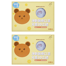 淨新科技 3D立體幼幼細耳醫療口罩, 美人魚, 50片, 2盒