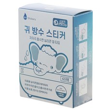 Soboqi 第4代嬰幼兒用附吸收棉矽膠防水護耳貼 小號 60入, 透明色 + 白色, 1盒