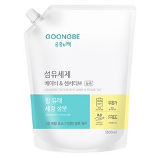 GOONGBE 宫中秘策 嬰兒及敏感肌專用洗衣精補充裝, 1.5L, 1包