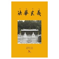 BiumgwaSotong 法華玄義, 天台大師