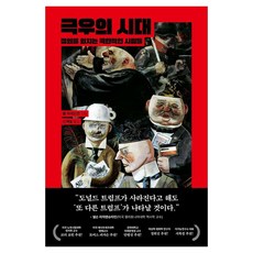 IGLOO 極右時代：呼喊正義的極端分子, 保羅·海德曼