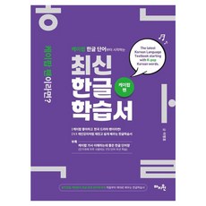 MAJIWON K-POP 韓文單字入門最新韓文學習書：應用訓民正音解例本韓文創制原理, 無