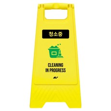 TIS A형 입간판 700g, 1개, 옐로우 청소중 1개, 옐로우 청소중