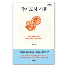 各自圖事社會 大字體書, 宋炳基, 利德斯元