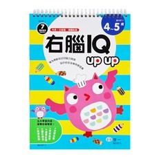 右腦IQ up up 4-5歲, 聰明智商開發 7, 世一