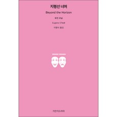 지평선 너머, 지만지드라마