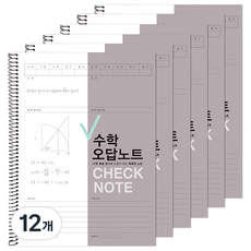 2Youngdesign Check 數學錯題本, 灰色, 12個