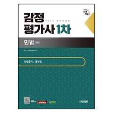 2025 時代EDU 不動產估價師 1次 民法 基本書, 單品