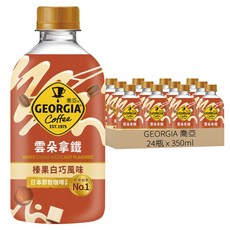 GEORGIA 喬亞 榛果白巧克力風味雲朵拿鐵, 350ml, 24瓶