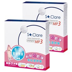 St.Clare 聖克萊爾 粉刺速淨 MP3, 3個, 2盒
