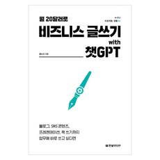 HanbitMedia 每月20美元 商業寫作 with ChatGPT, 洪順成