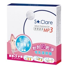 St.Clare 聖克萊爾 粉刺速淨 MP3, 3個, 1盒
