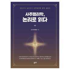 G-WORLD 用邏輯解讀四柱命理學, 林根福