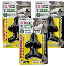 minono 米諾諾 T型防護墊 直角專用 2個, 130752, 3組