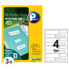 Printec 政府文件檔案標籤, 3個