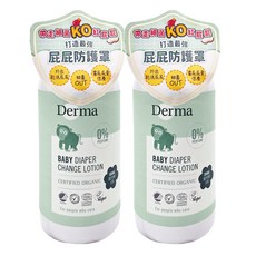 Derma 寶寶乾洗屁屁防護乳，0%香精，有機認證, 250ml, 2瓶