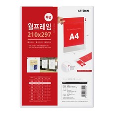 ARTSIGN 直式透明牆面框架 A4, 1個