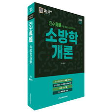 2025 金振秀 消防學概論, Epass Korea