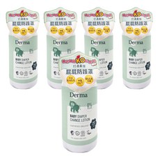 Derma 寶寶乾洗屁屁防護乳，0%香精，有機認證, 250ml, 5瓶