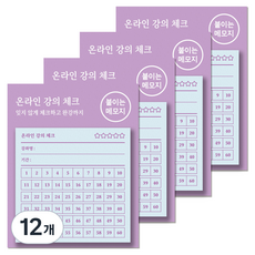 달퐁이네문방구 붙이는 메모지, 05 온라인 강의 체크 S, 12개, 48매