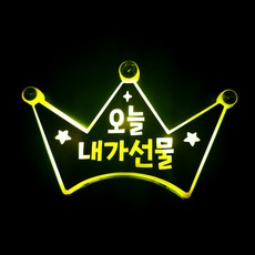 네임플러스 오늘 파티 LED 왕관 머리띠, 옐로우, 1개