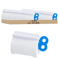 小麥購物 擠牙膏器 G304 基礎款, 8個, 顏色隨機